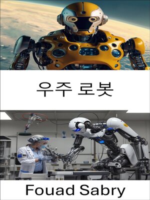 cover image of 우주 로봇